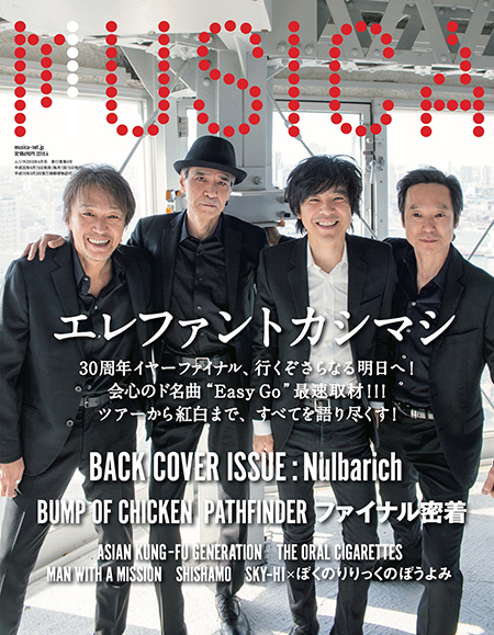 「MUSICA 4月号」