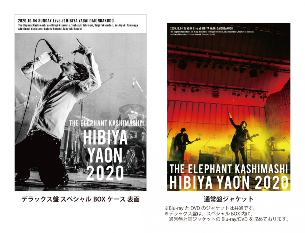 日比谷野外大音楽堂2020 デラックス盤 Blu-ray エレファントカシマシ - CD