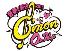 「音楽と髭達2016 -C’mon OTOHIGE-」タイムテーブル発表!! 