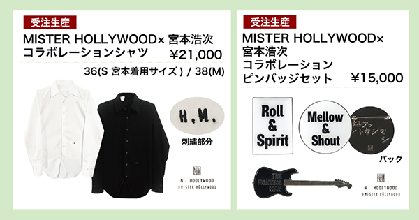 MISTER HOLLYOOD ×宮本浩次コラボシャツ