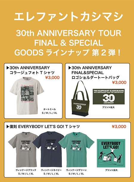 エレファントカシマシ 30th Anniversary トートバッグ　エレカシ