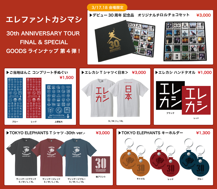 エレファントカシマシ - News - 30th ANNIVERSARY TOUR