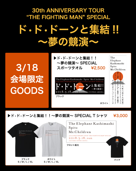 エレカシ 30thツアーTシャツ