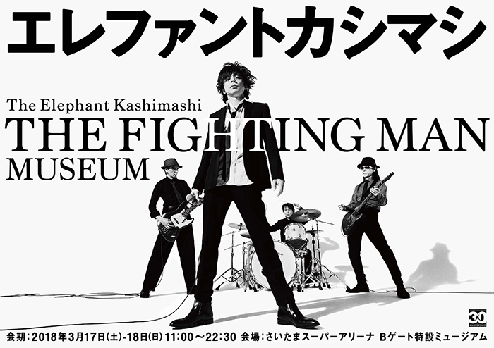 エレファントカシマシ - News - エレファントカシマシ「THE FIGHTING 