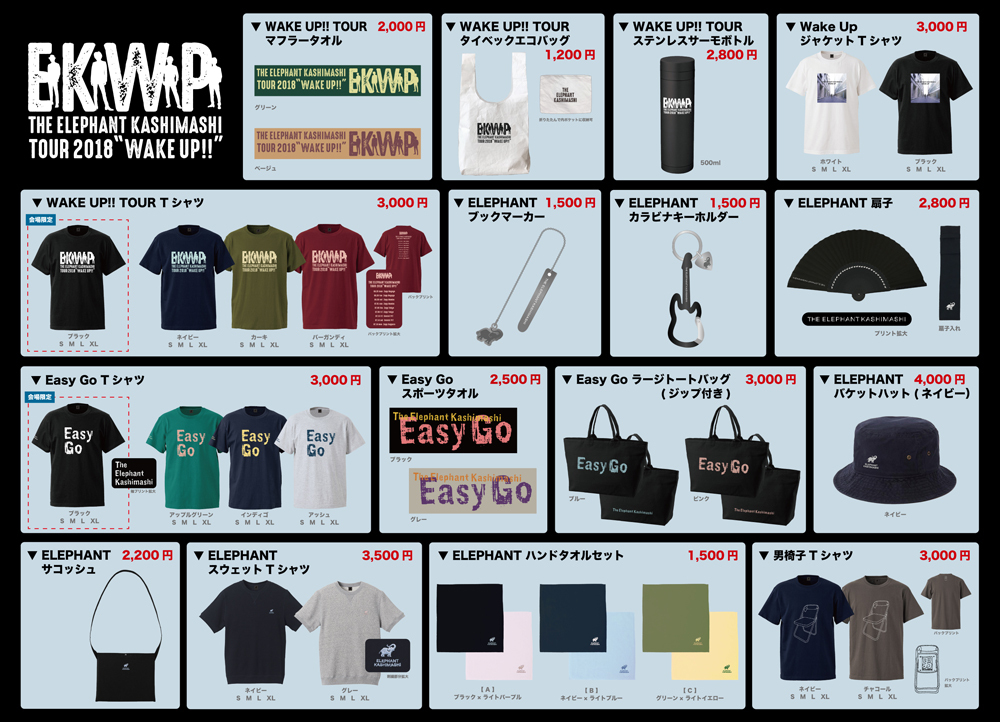 エレファントカシマシ - News - TOUR 2018 “WAKE UP!!” 販売GOODS