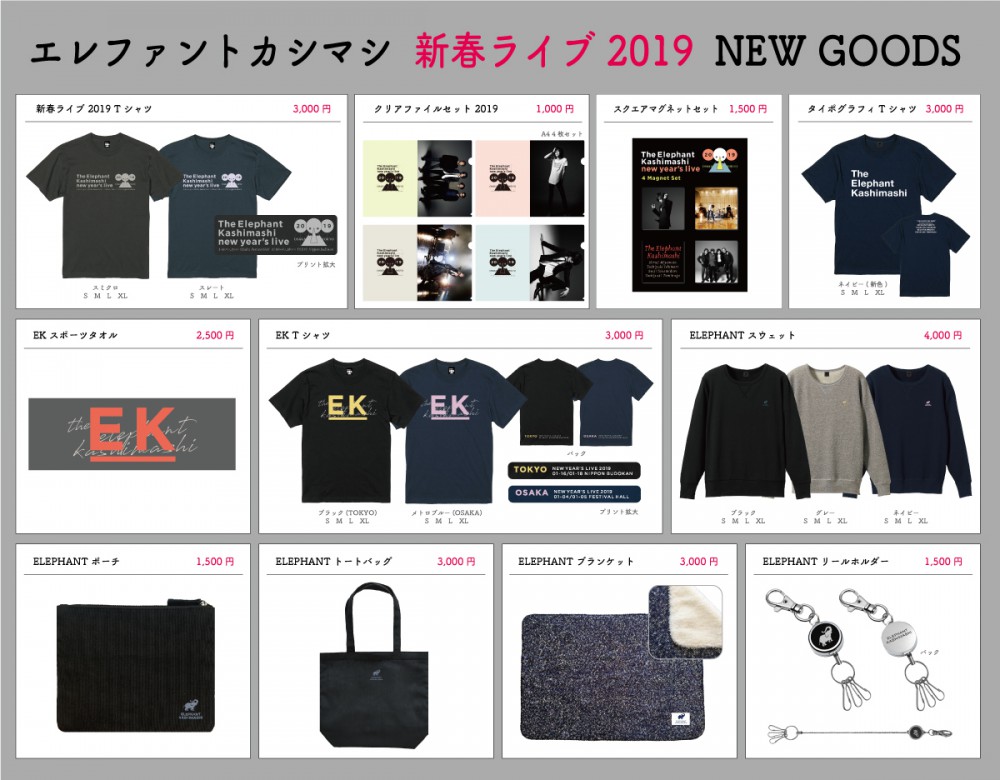 エレファントカシマシ - News - 「新春ライブ 2019」NEW GOODS公開