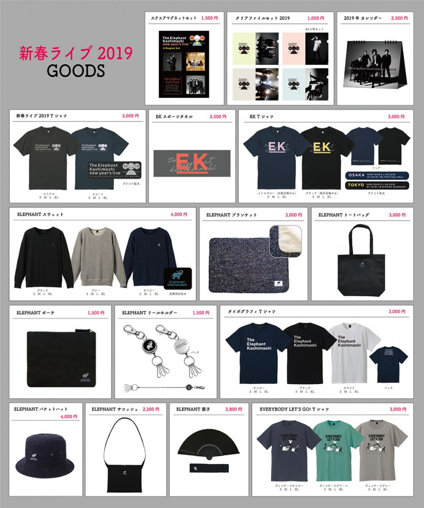 エレファントカシマシ - News - 「新春ライブ 2019」GOODS